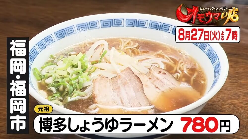 テレビ番組オモウマい店での特集